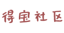 51得宝社区
